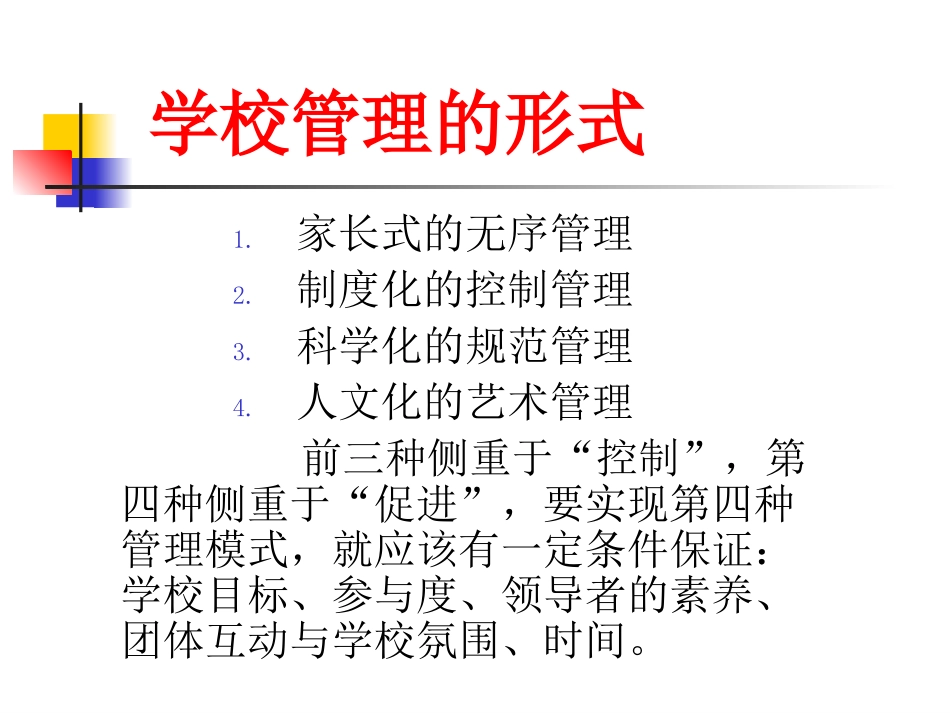 如何做一名好校长_第3页