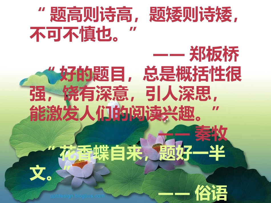 一“名”惊人——材料作文的命题 (2)_第1页