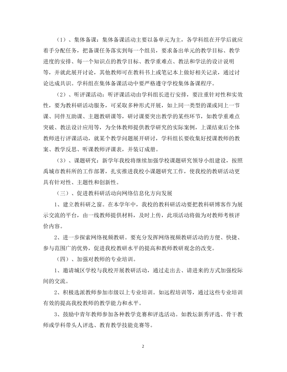 初中教科研工作计划怎么写_第2页