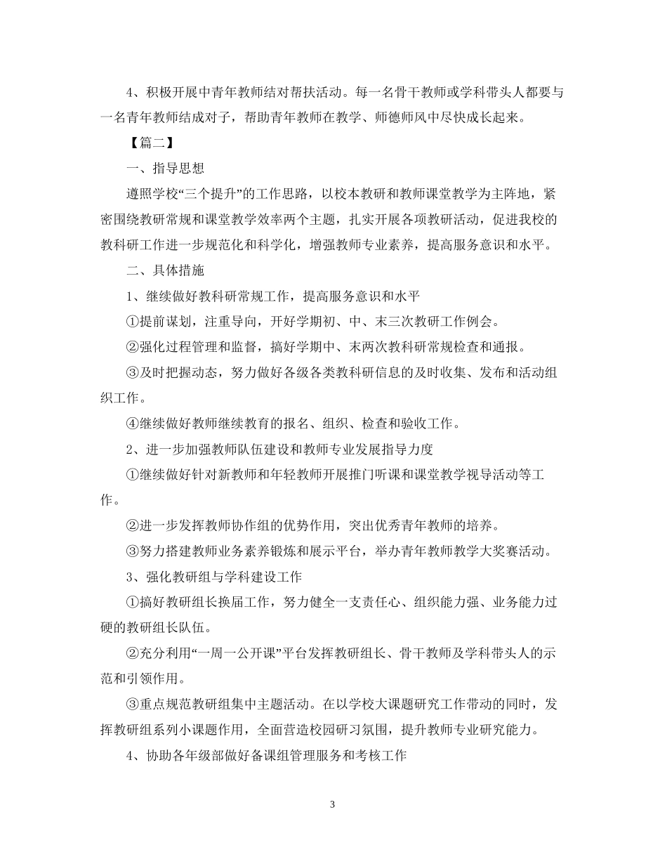初中教科研工作计划怎么写_第3页
