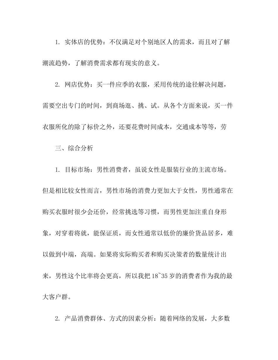 服装的创业计划书范文_第2页