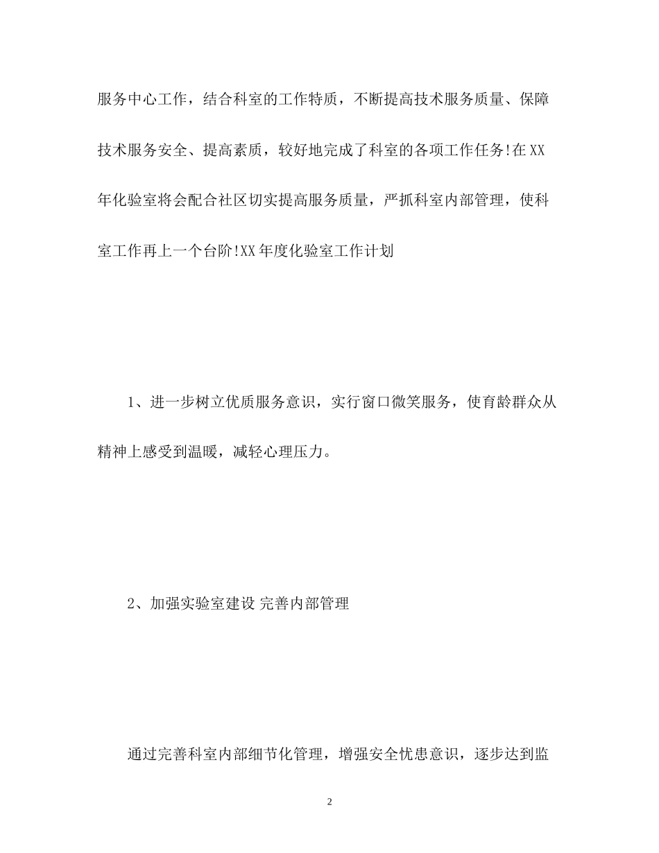 医院化验室工作计划2_第2页