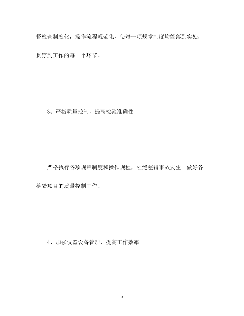 医院化验室工作计划2_第3页