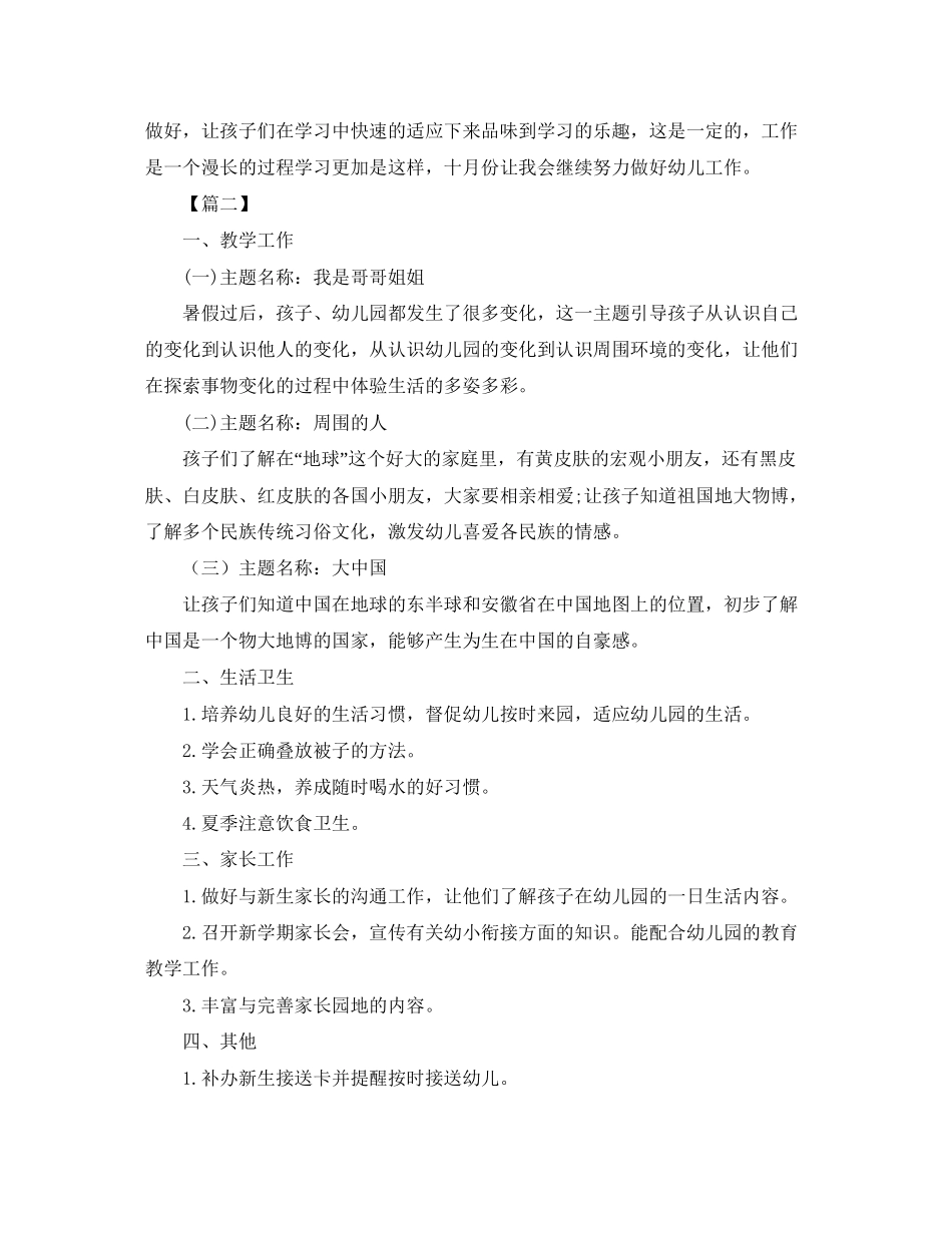 幼儿园班级月工作计划表范本_第2页