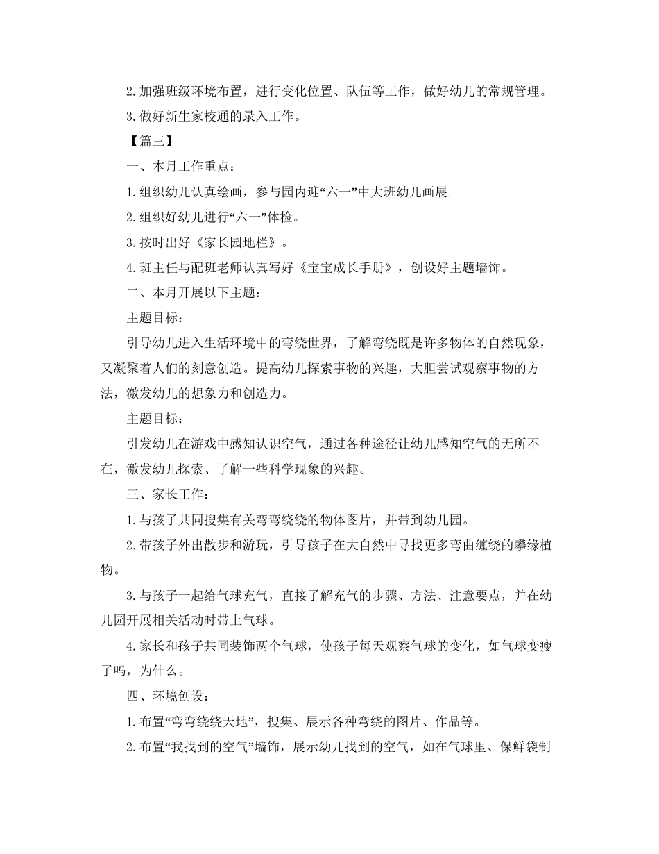 幼儿园班级月工作计划表范本_第3页