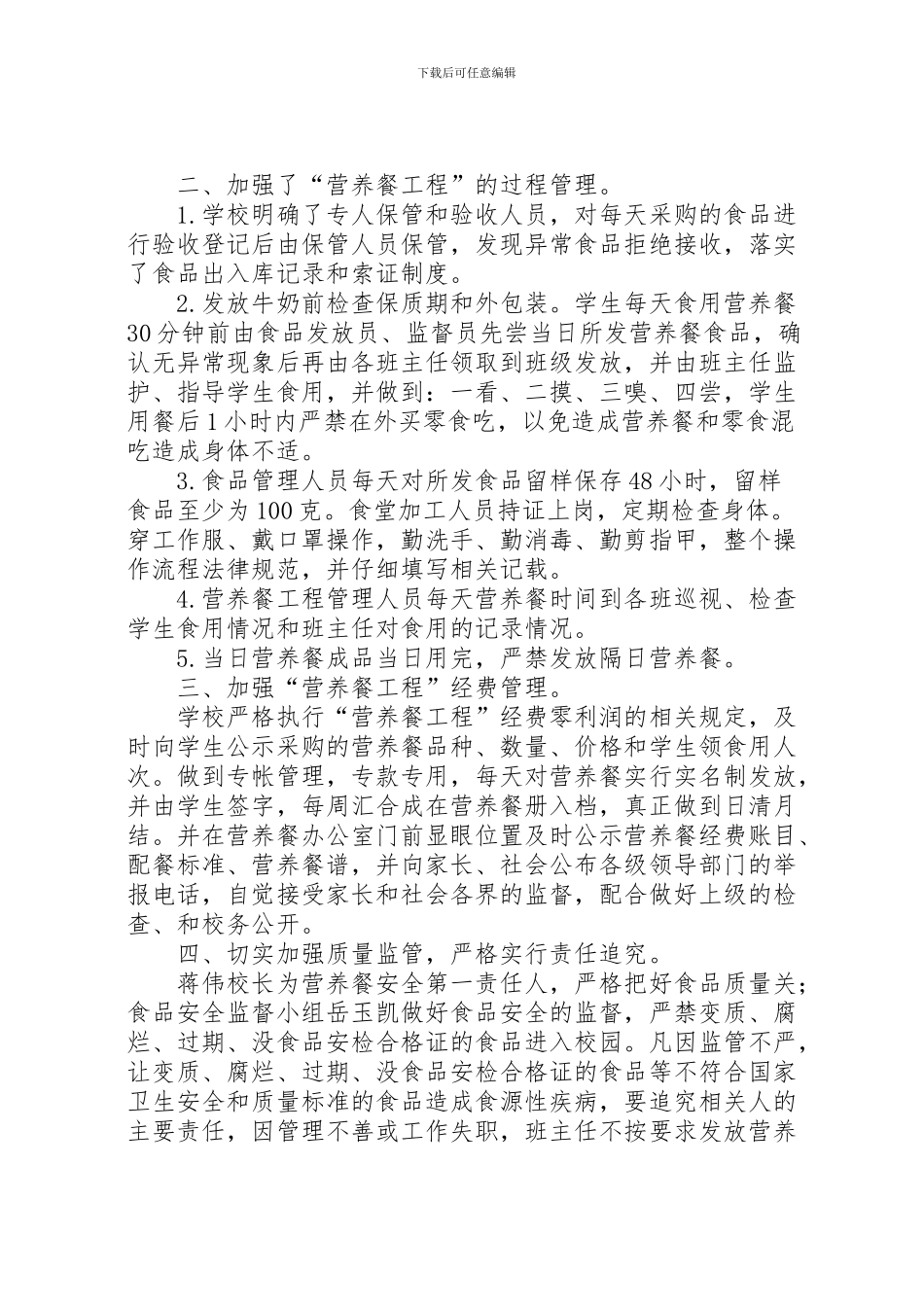 2024年东古城小学营养餐自查报告_第2页