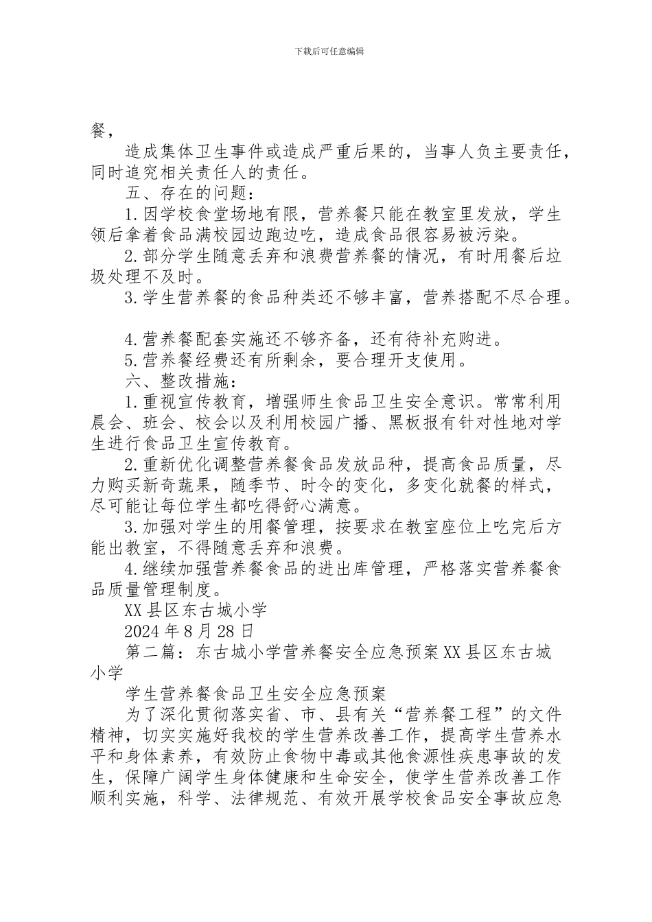 2024年东古城小学营养餐自查报告_第3页