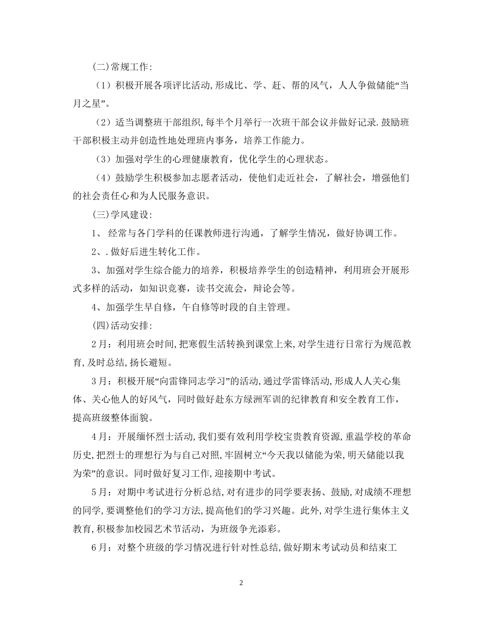 高一342班班主任工作计划_第2页