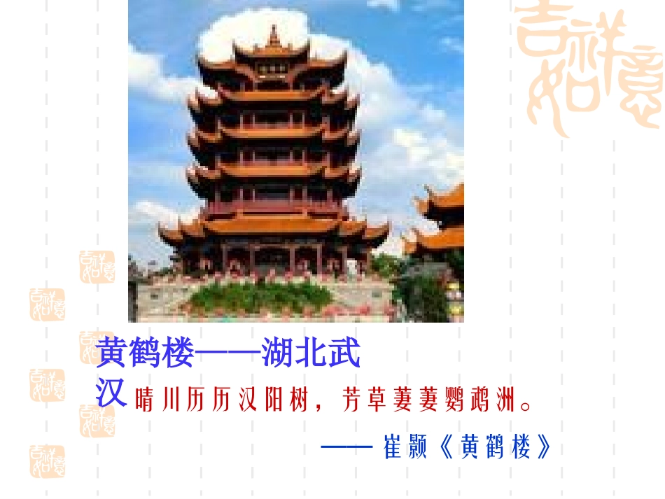 岳阳楼记5-25_第2页