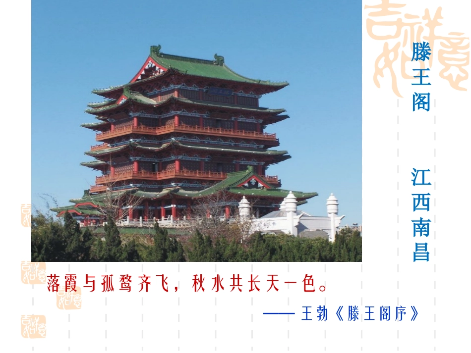 岳阳楼记5-25_第3页