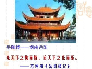 岳阳楼记5-25