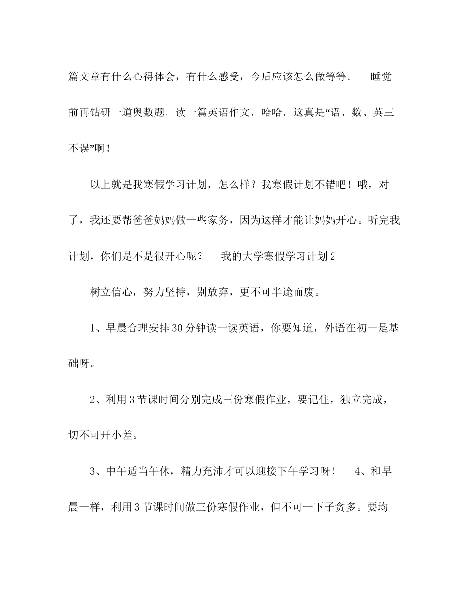 我的大学寒假学习计划5篇寒假计划_第2页
