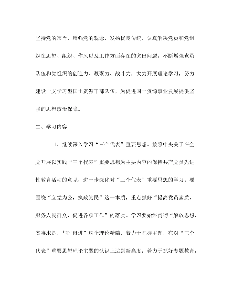 2020年度党员干部理论学习计划_第2页
