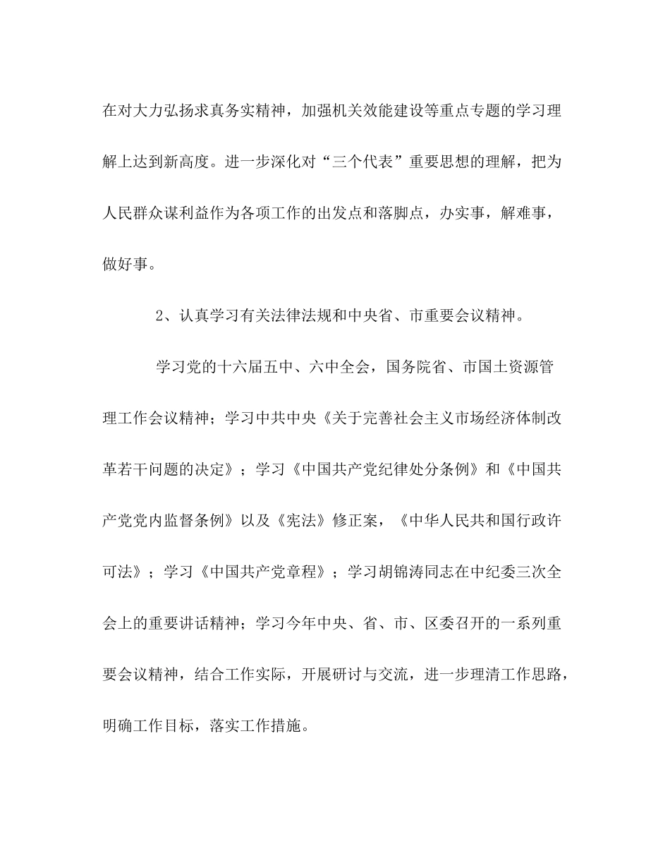 2020年度党员干部理论学习计划_第3页
