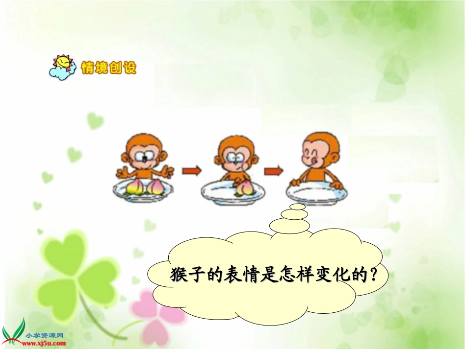 人教新课标数学一年级上册《0的认识和加减法》PPT课件_第3页