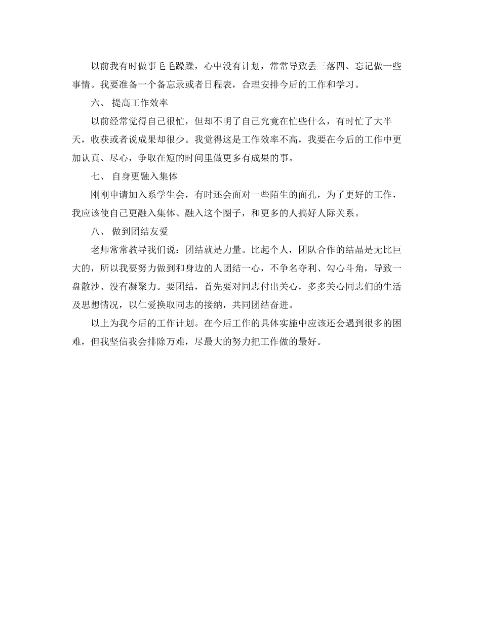 大学生个人工作计划_第2页