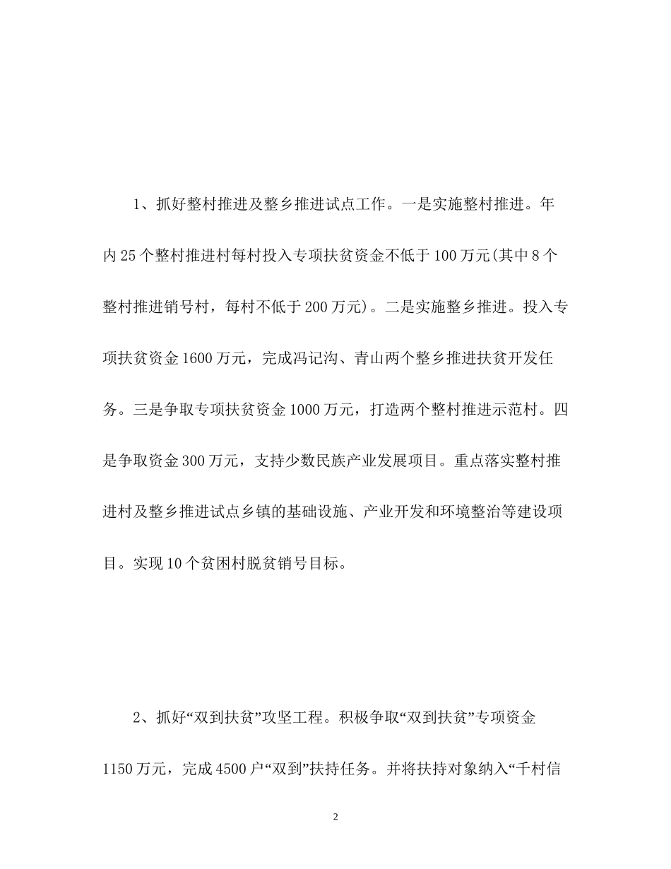 扶贫开发工作计划2_第2页
