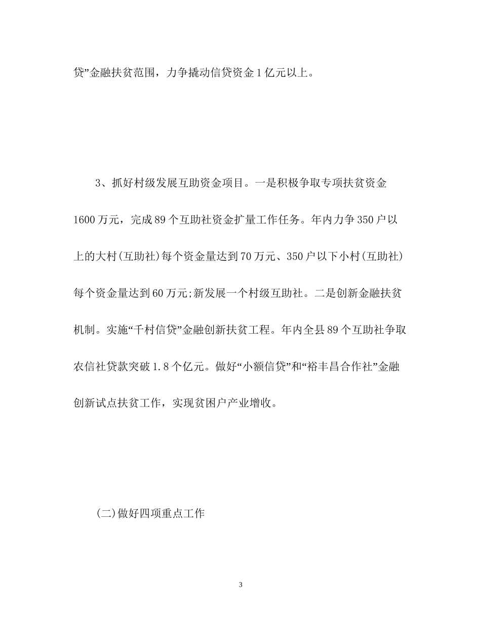 扶贫开发工作计划2_第3页