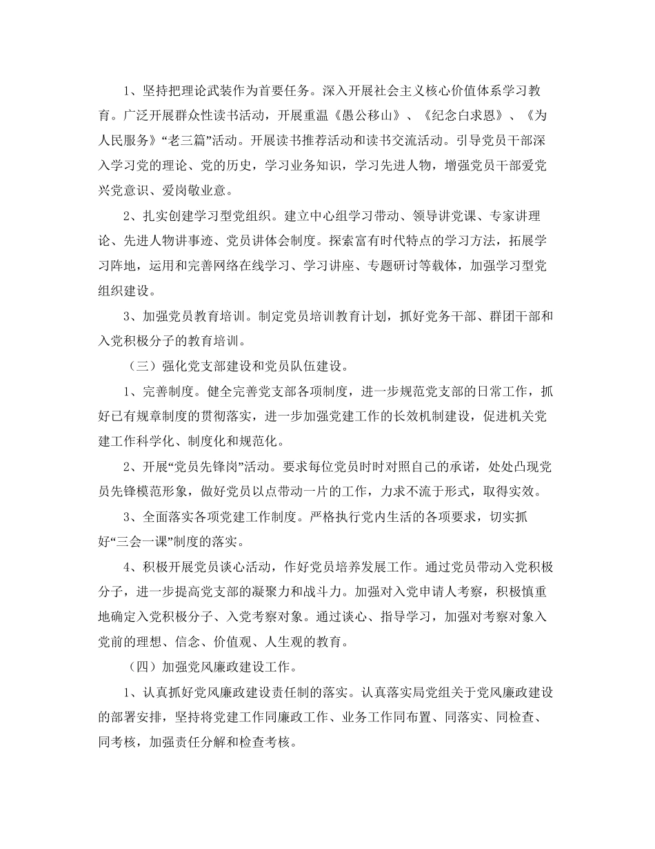 药监局年度工作计划范文_第2页