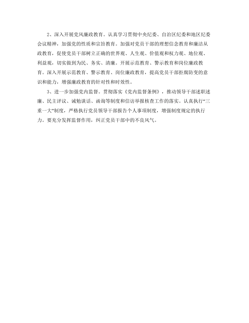 药监局年度工作计划范文_第3页