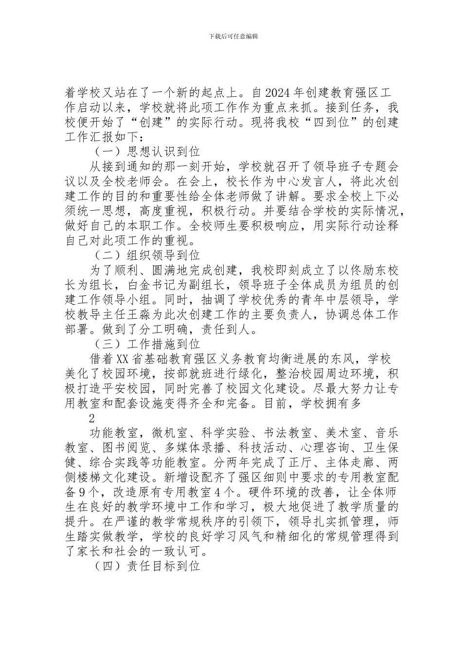 2024年东平湖街第一小学创强校长汇报材料_第2页