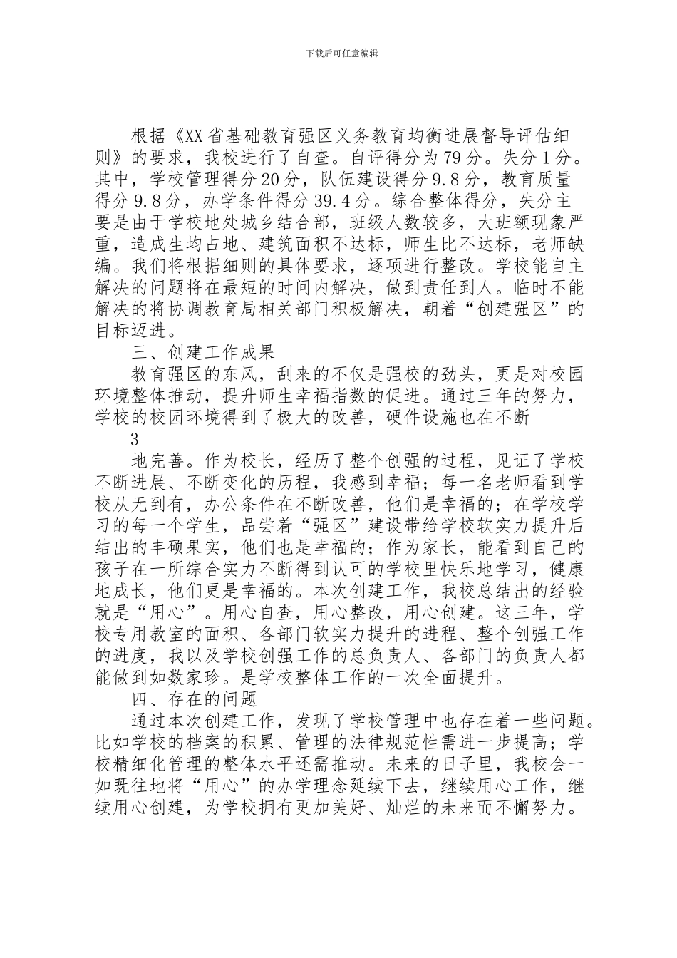 2024年东平湖街第一小学创强校长汇报材料_第3页