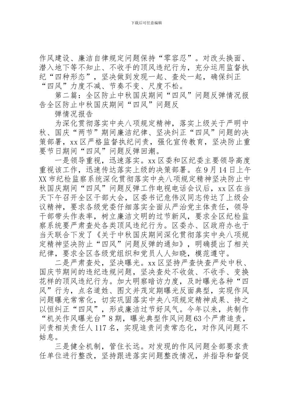 2024年东孟小学中秋国庆期间“十严禁防四风”报告_第3页