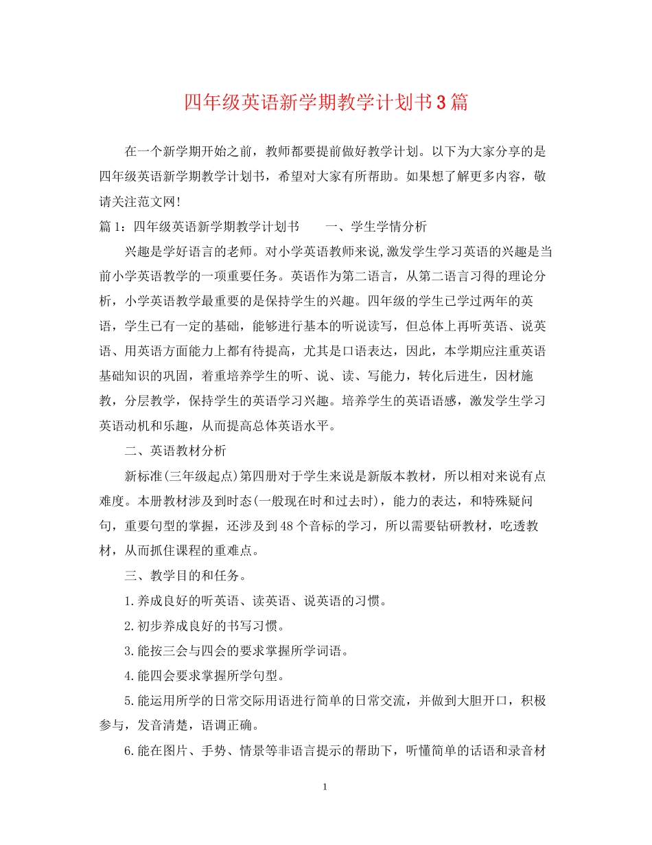 四年级英语新学期教学计划书3篇_第1页