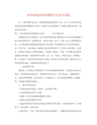 四年级英语新学期教学计划书3篇