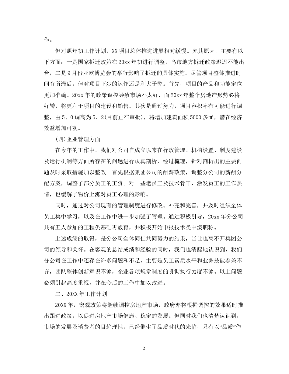 房地产销售计划范本_第2页