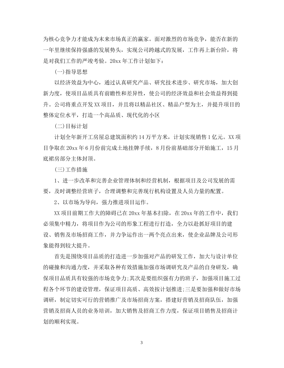 房地产销售计划范本_第3页