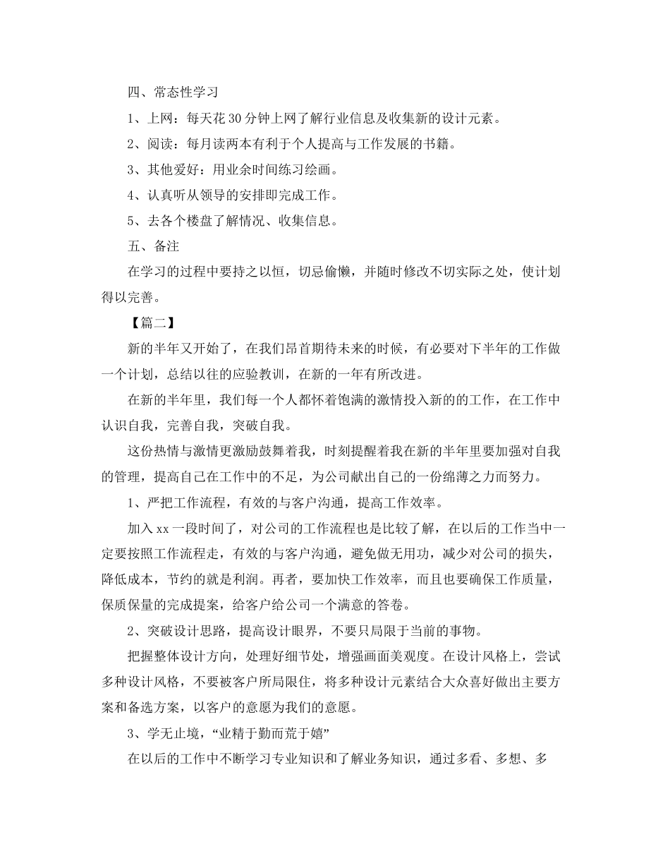 室内设计师下半年工作计划_第2页
