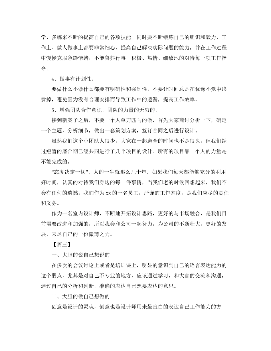 室内设计师下半年工作计划_第3页