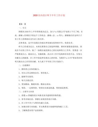 室内设计师下半年工作计划