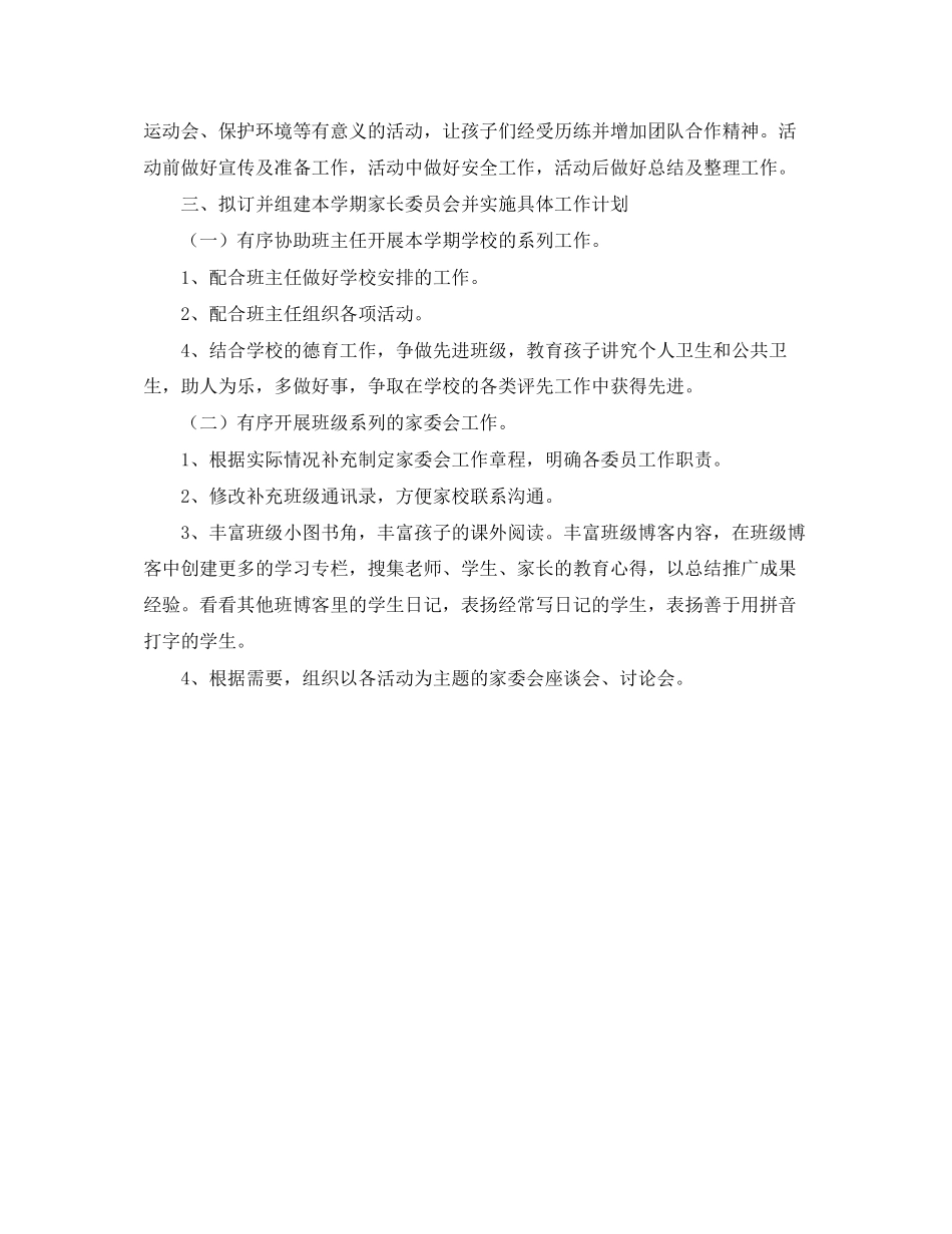 幼儿园家委会工作计划怎么写_第2页
