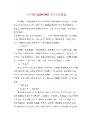 小学教师学年工作计划