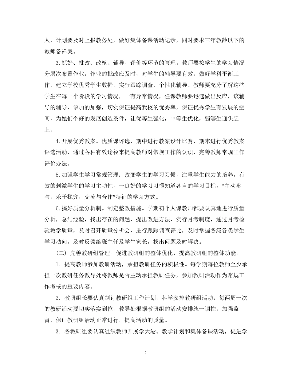 学校第一学期教务处工作计划_第2页