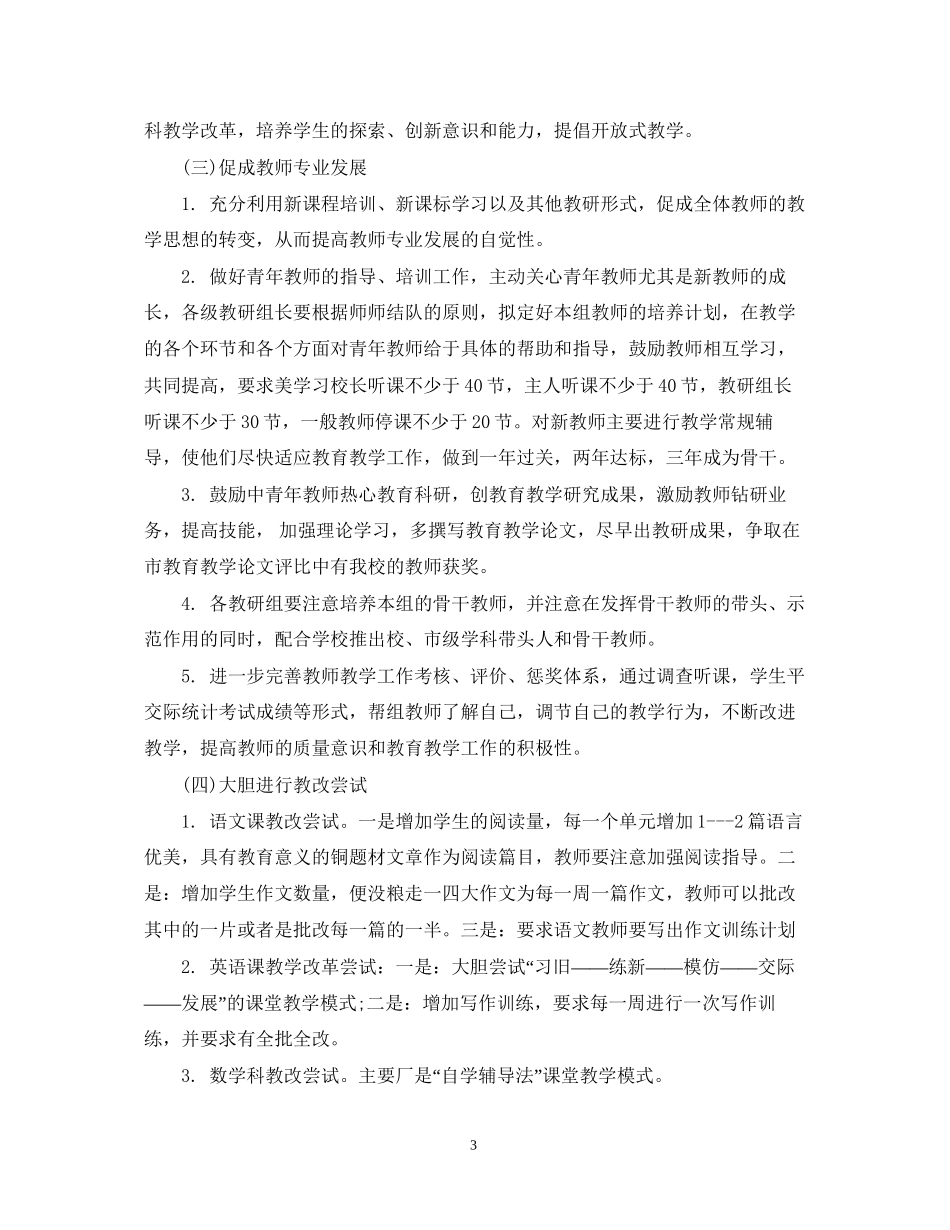 学校第一学期教务处工作计划_第3页