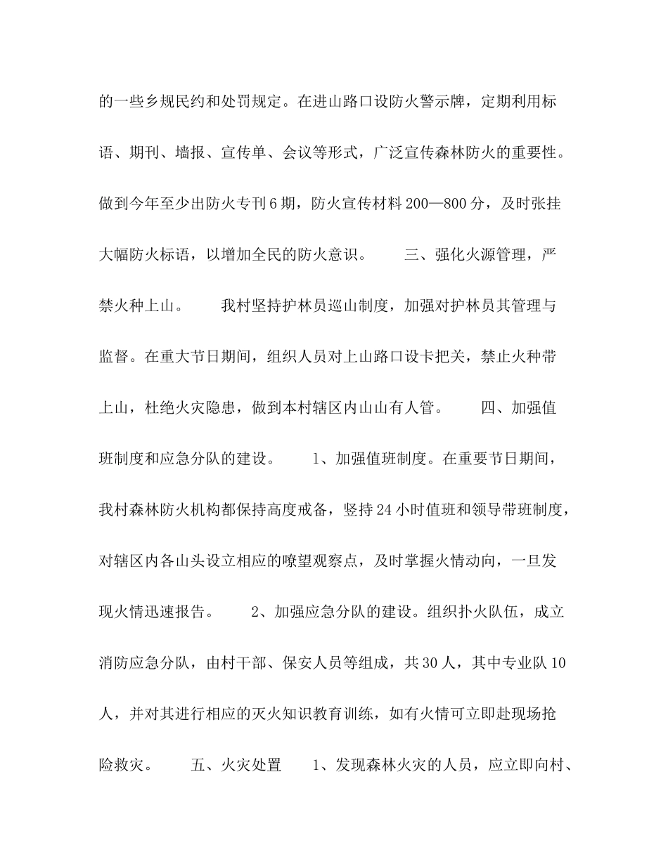 2020年村委会森林防火工作计划_第2页
