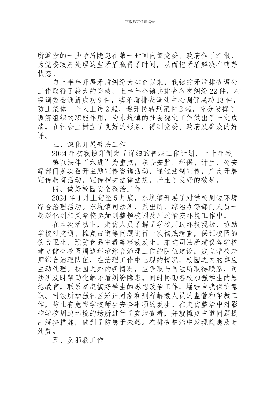 2024年东坑镇综治维稳工作汇报材料_第2页