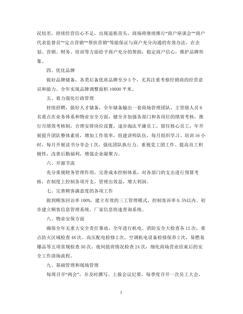 商场客服经理工作计划_第2页