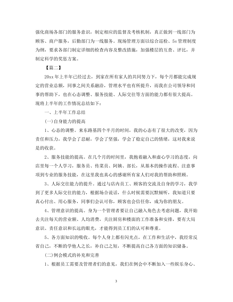 商场客服经理工作计划_第3页