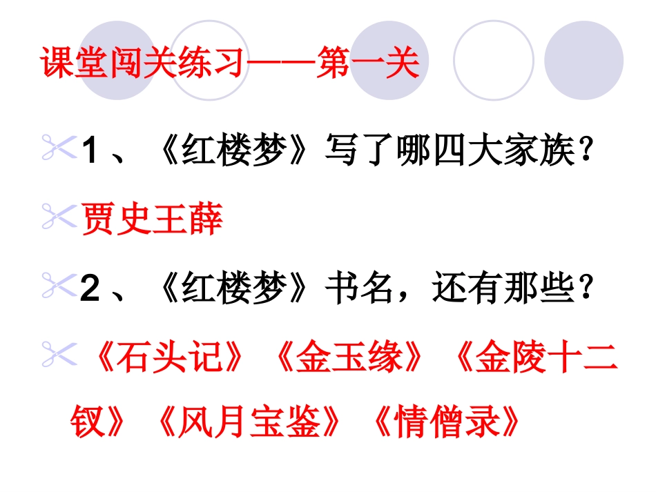 张奇《红楼梦》与语文教育_第2页