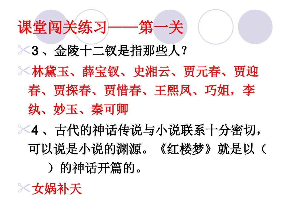 张奇《红楼梦》与语文教育_第3页