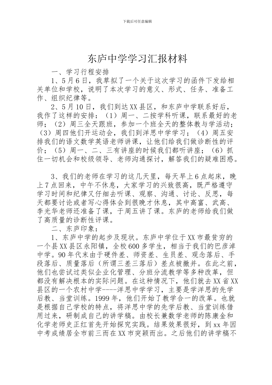 2024年东庐中学学习汇报材料_第1页