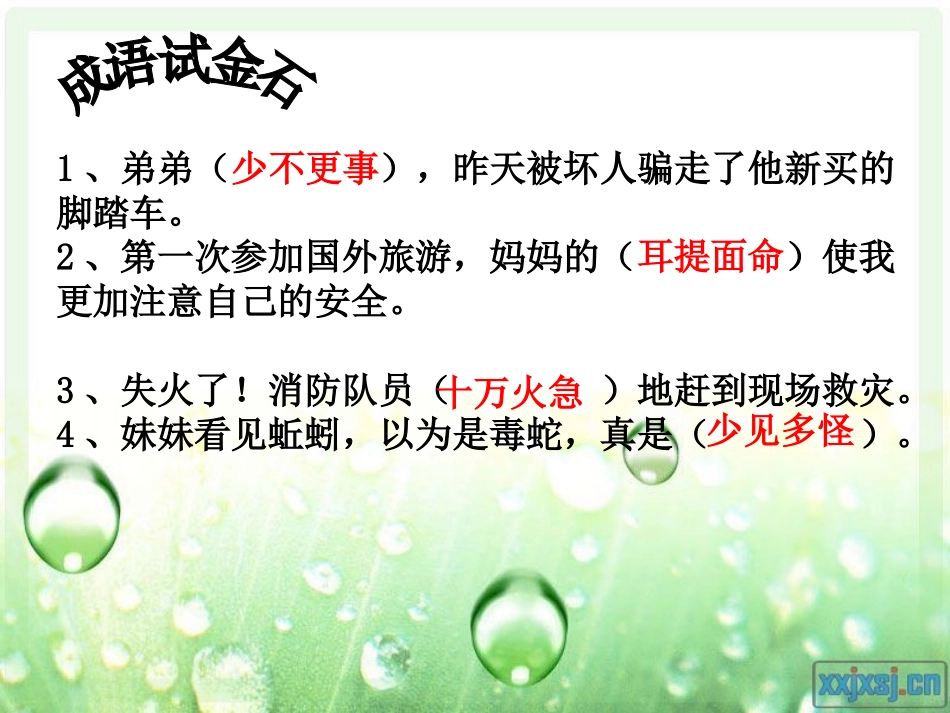 《读笑话学成语1》31-40_第2页