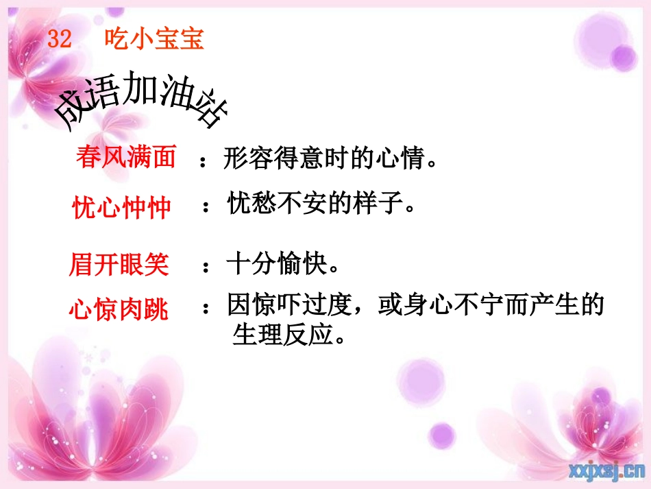 《读笑话学成语1》31-40_第3页