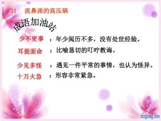 《读笑话学成语1》31-40