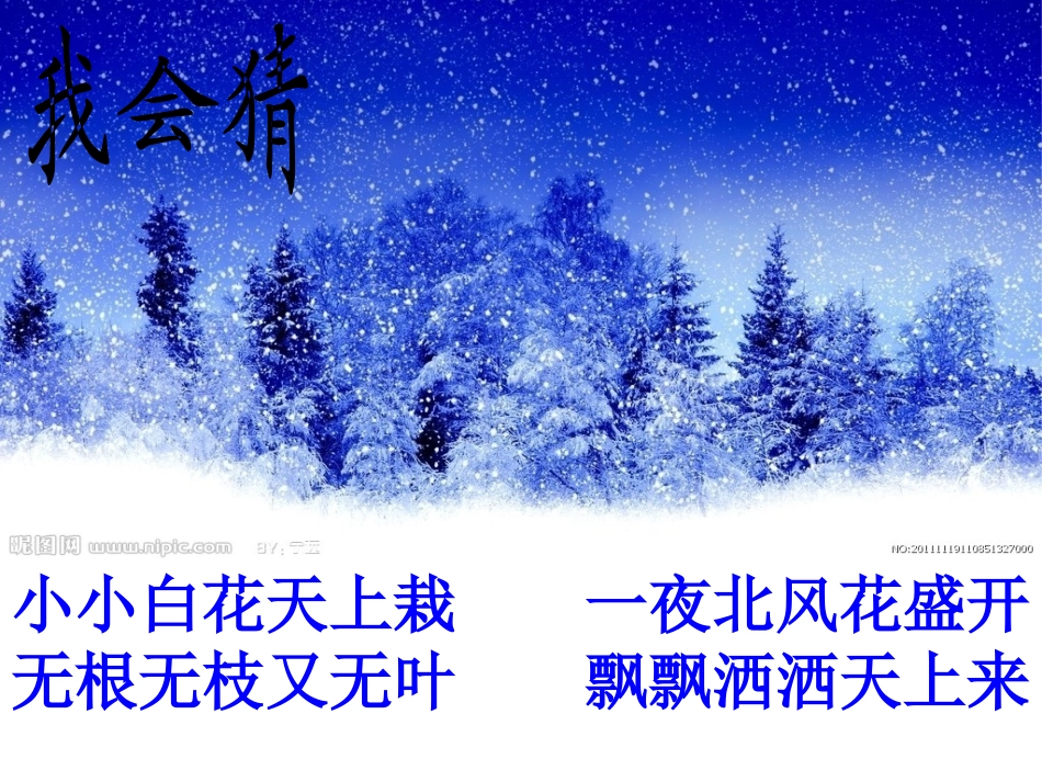雪地里的小画家课件 (2)_第1页