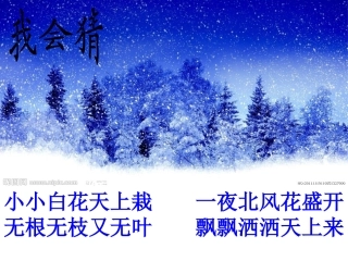 雪地里的小画家课件 (2)